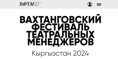 Приглашение на ВФТМ в Бишкеке